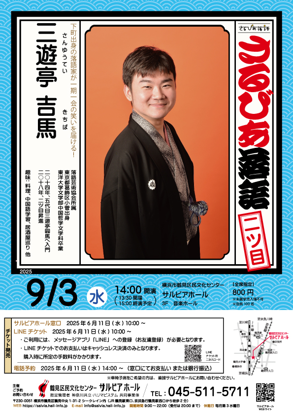 さるびあ落語 二ツ目 三遊亭吉馬の画像