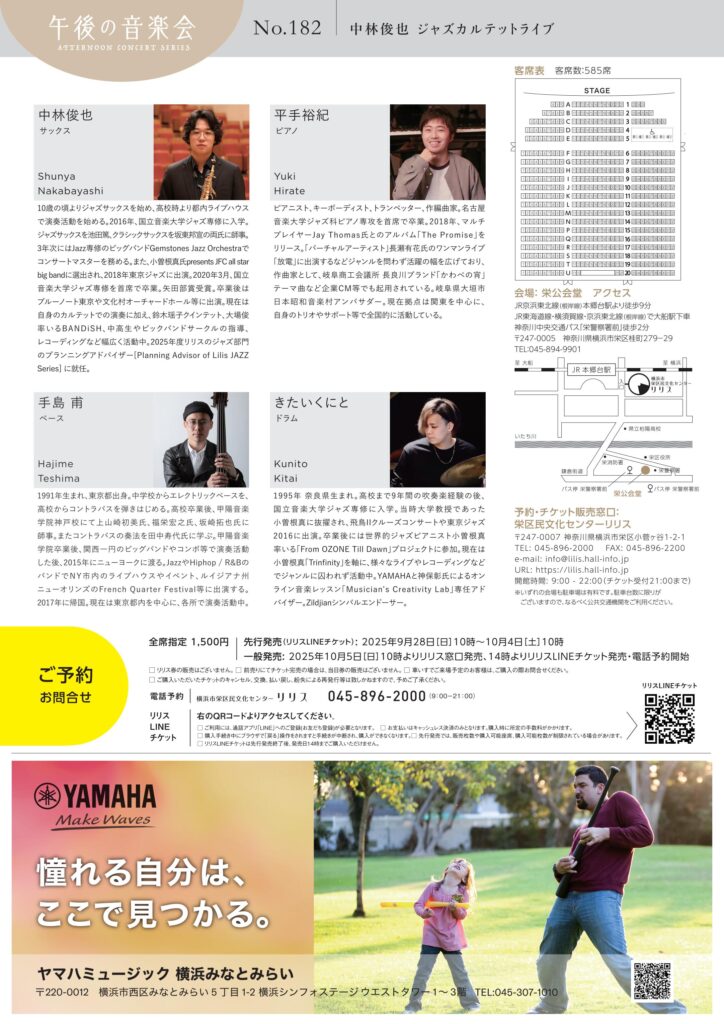 午後の音楽会 第182回 中林俊也 ジャズカルテットライブの画像