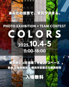 写真展『COLORS』の画像