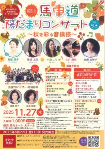 馬車道陽だまりコンサート Vol.53　～秋を彩る音模様～の画像