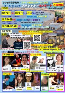 かわせ音楽事務所♪オール・ジャンル・スペシャル・コンサートの画像