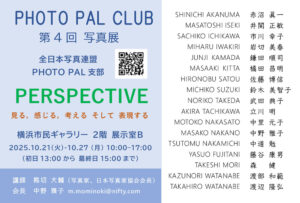 PHOTO PAL CLUB 第4回写真展の画像