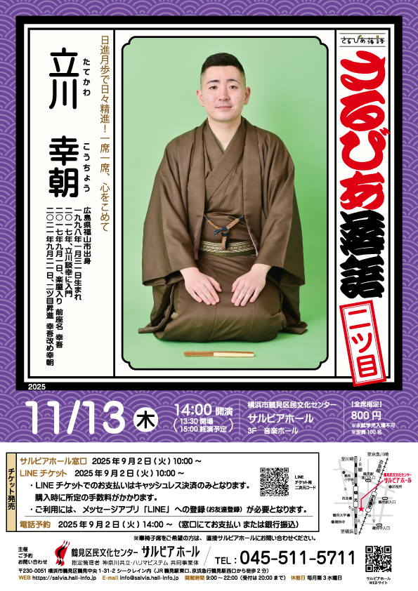 さるびあ落語 二ツ目 立川幸朝の画像
