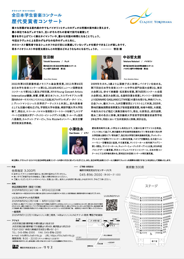 クラシック・ヨコハマ2025　全日本学生音楽コンクール歴代受賞者コンサートの画像
