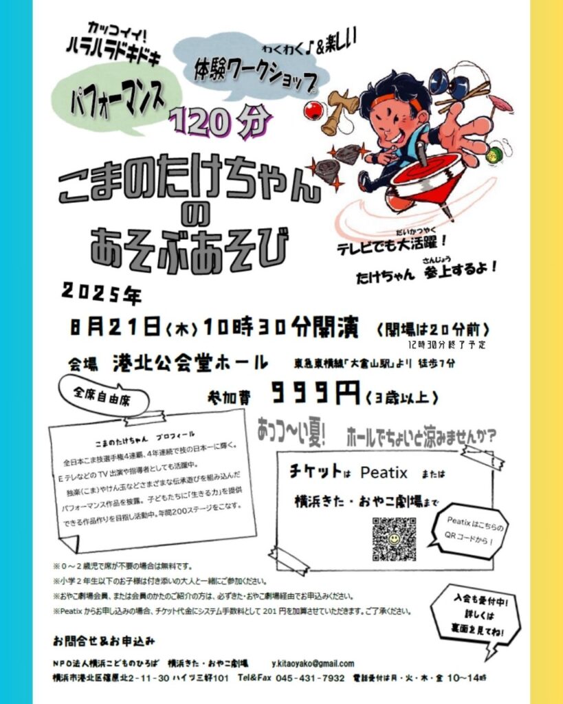 「こまのたけちゃんのあそぶあそび」こまパフォーマンス&ワークショップ120分!の画像