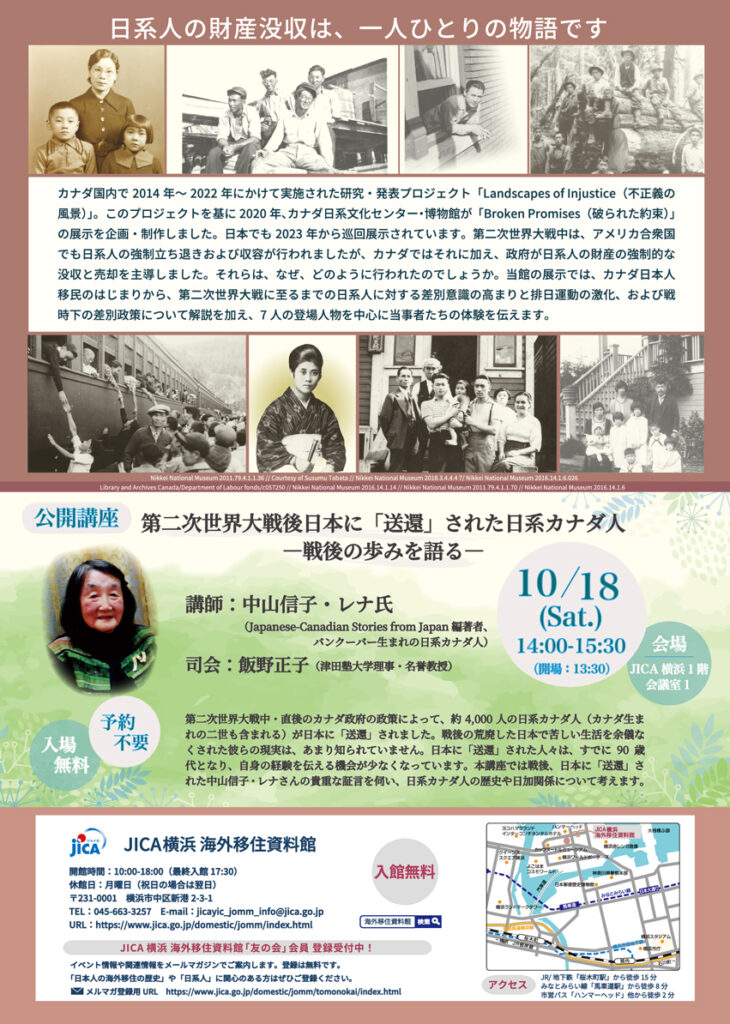 【8/15～12/7 企画展示】BROKEN PROMISES 破られた約束 ―太平洋戦争下の日系カナダ人―の画像