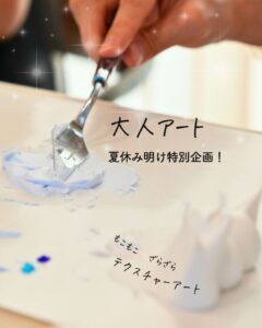 募集中【大人アート】年末に向けての“心の大掃除”の画像