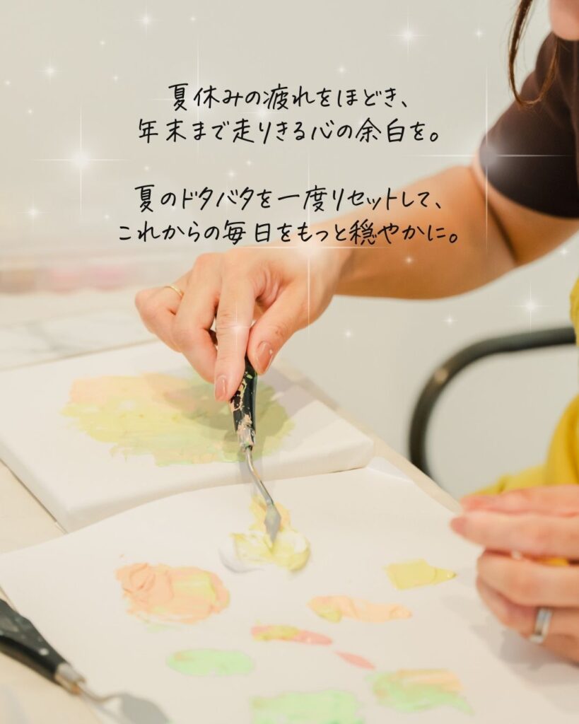 募集中【大人アート】年末に向けての“心の大掃除”の画像