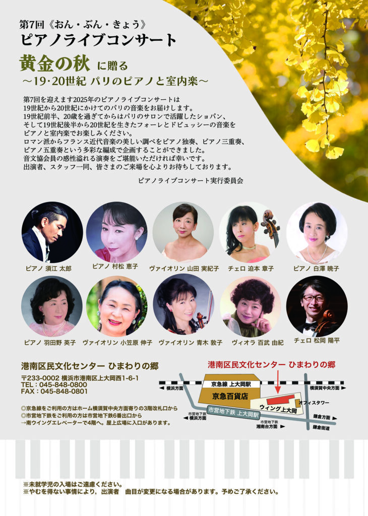第７回《おん・ぶん・きょう》ピアノライブコンサートの画像