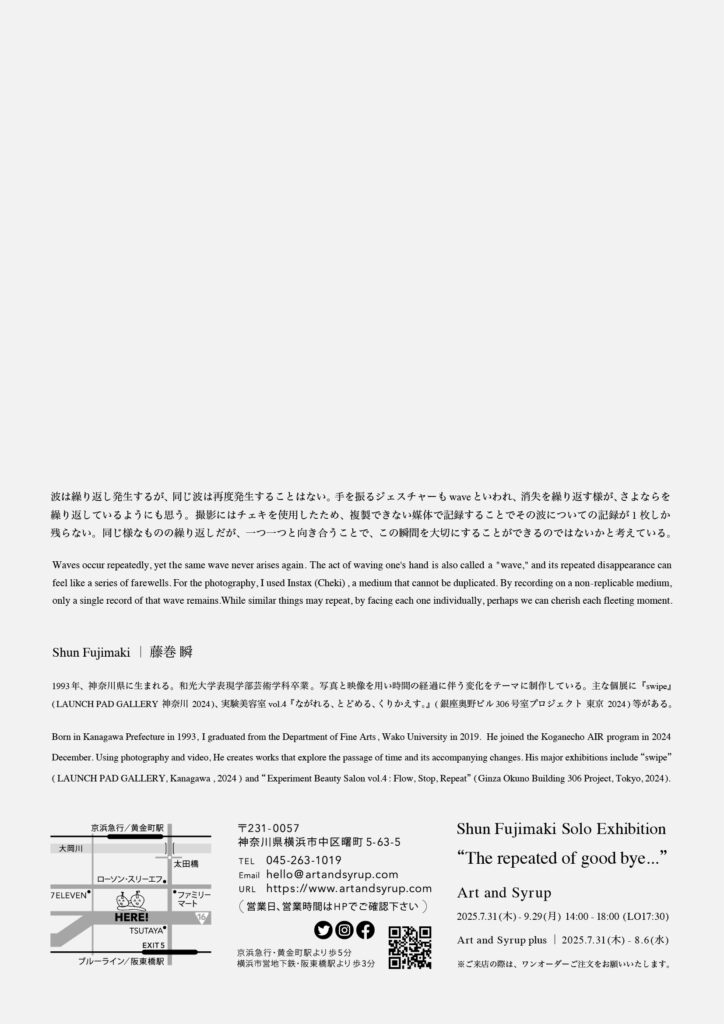 藤巻瞬 「The repeated of good bye…」の画像