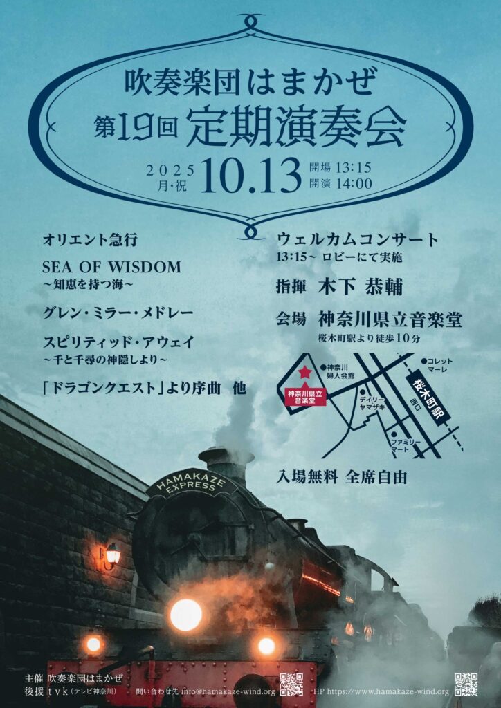 吹奏楽団はまかぜ第19回定期演奏会の画像