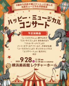 ハッピー・ミュージカルコンサートの画像