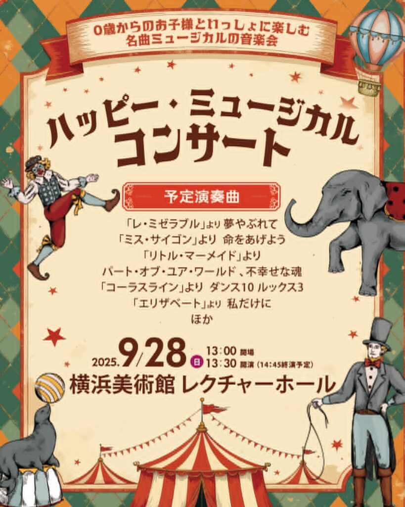 ハッピー・ミュージカルコンサートの画像