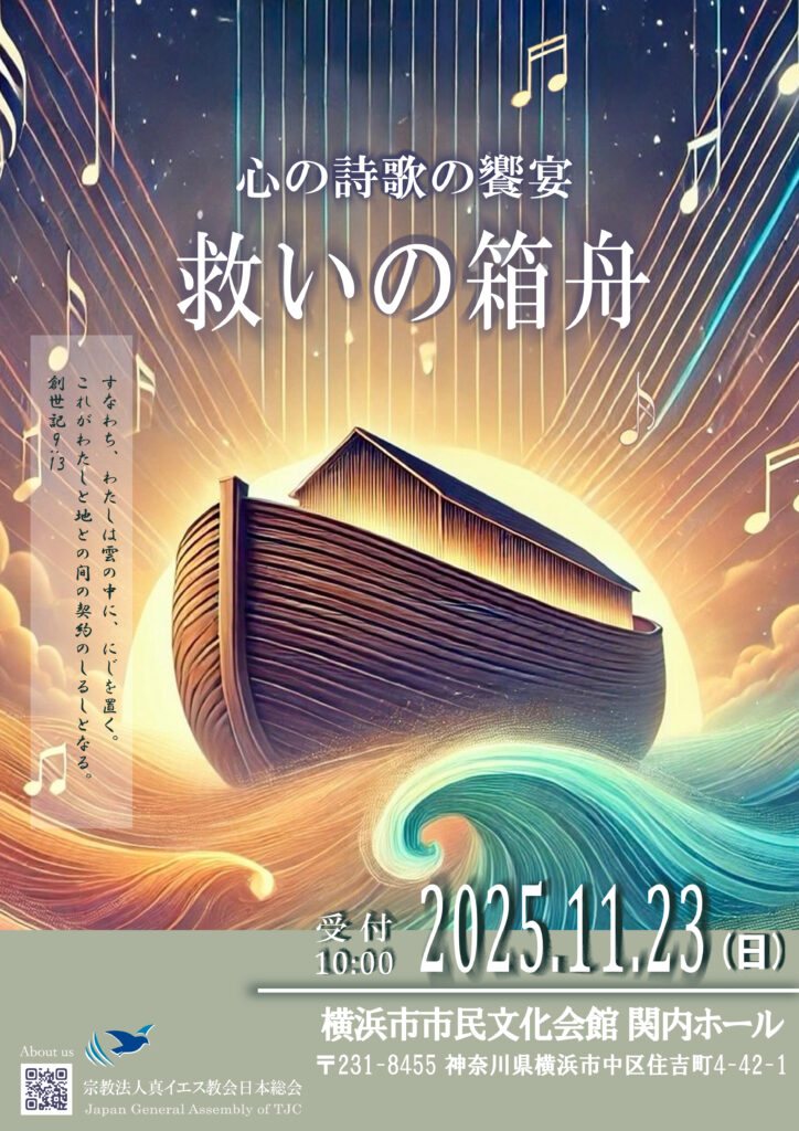 心の詩歌の饗宴 救いの箱舟の画像