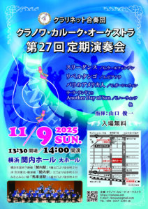 クラノワ・カルーク・オーケストラ第27回定期演奏会の画像