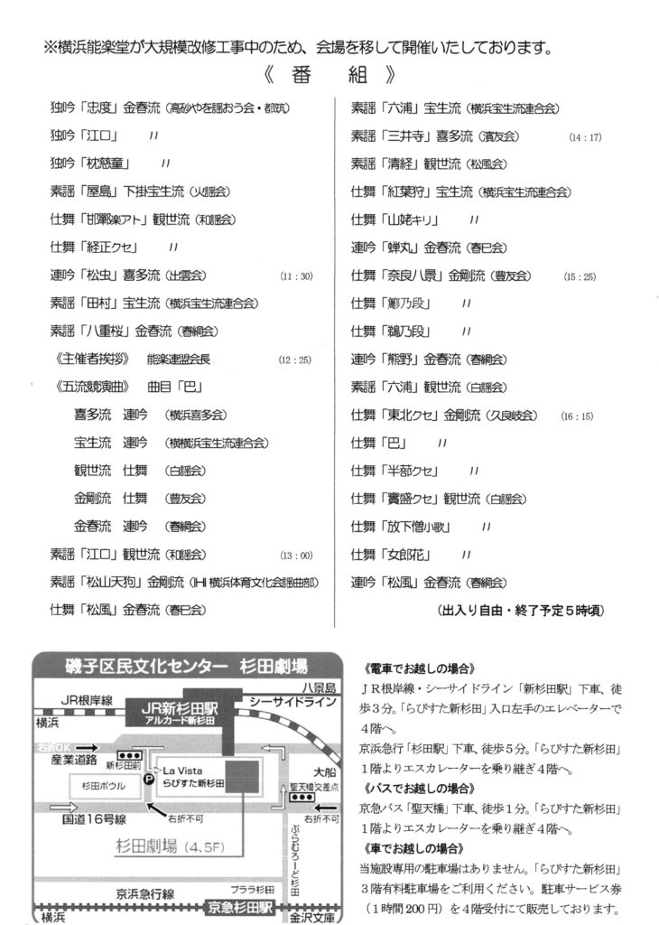 第41回 横浜五流能楽大会の画像