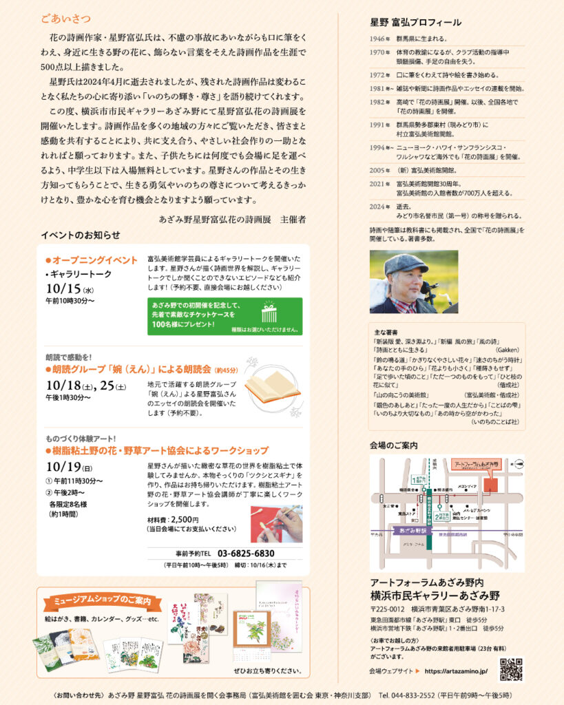 あざみ野 星野富弘花の詩画展の画像