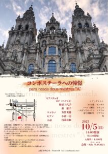 コンポステーラへの憧憬　para nosos dous mestres “A”の画像