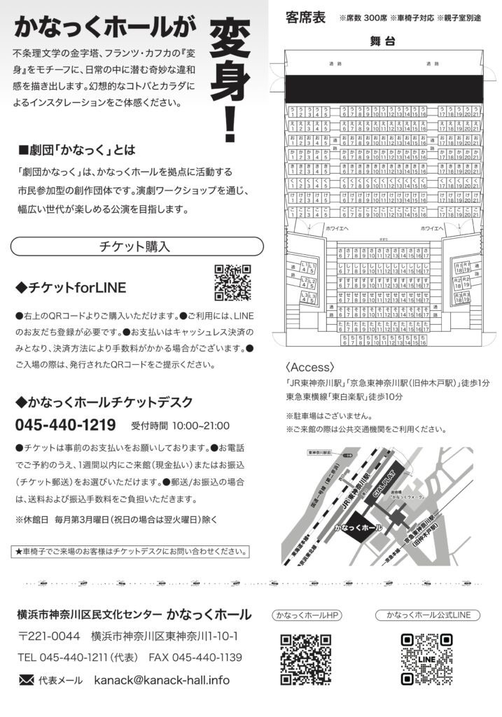 劇団かなっく第1回公演 「変身」 (原作:フランツ・カフカ「変身」より 構成・演出:中屋敷法仁)の画像