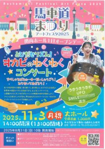 とびだせリズム！Okapiのわくわくコンサート♪ ～スペシャルパフォーマー大集合！見て聴いて踊ろうの画像
