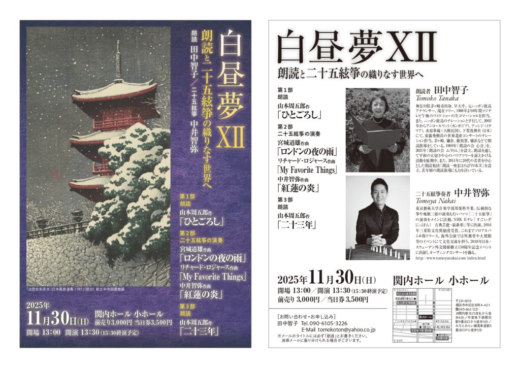 白昼夢　朗読と二十五絃筝の織りなす世界への画像