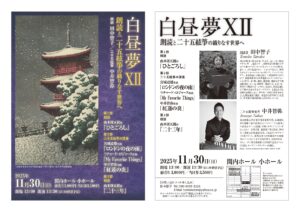 白昼夢　朗読と二十五絃筝の織りなす世界への画像