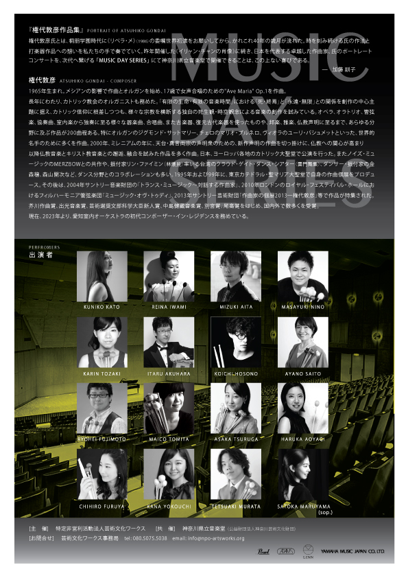 加藤訓子プロデュース MUSIC DAY IN KANAGAWA 『古代から現代、そして未来へvol.2』権代敦彦作品集の画像