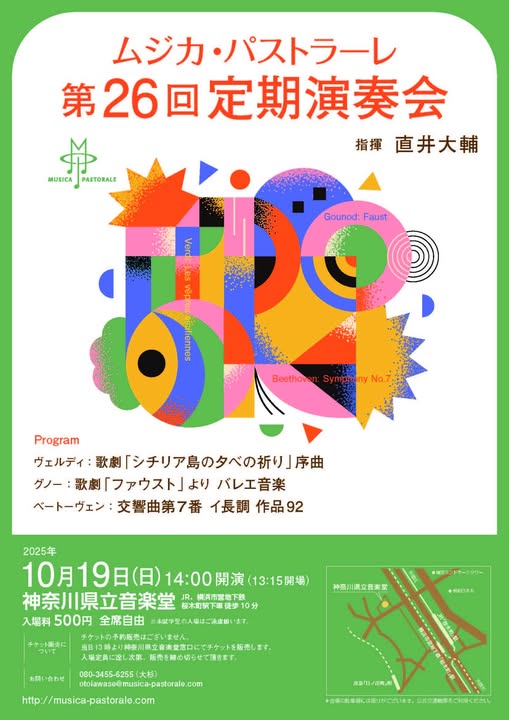 ムジカ・パストラーレ第26回定期演奏会の画像