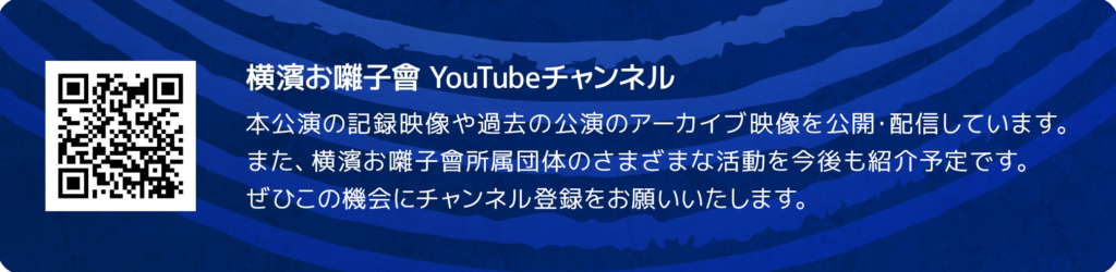 第三十三回横濱郷土芸能の集いの画像