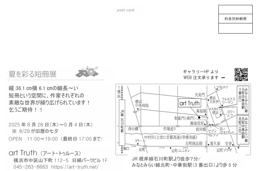 夏を彩る短冊展 2025の画像