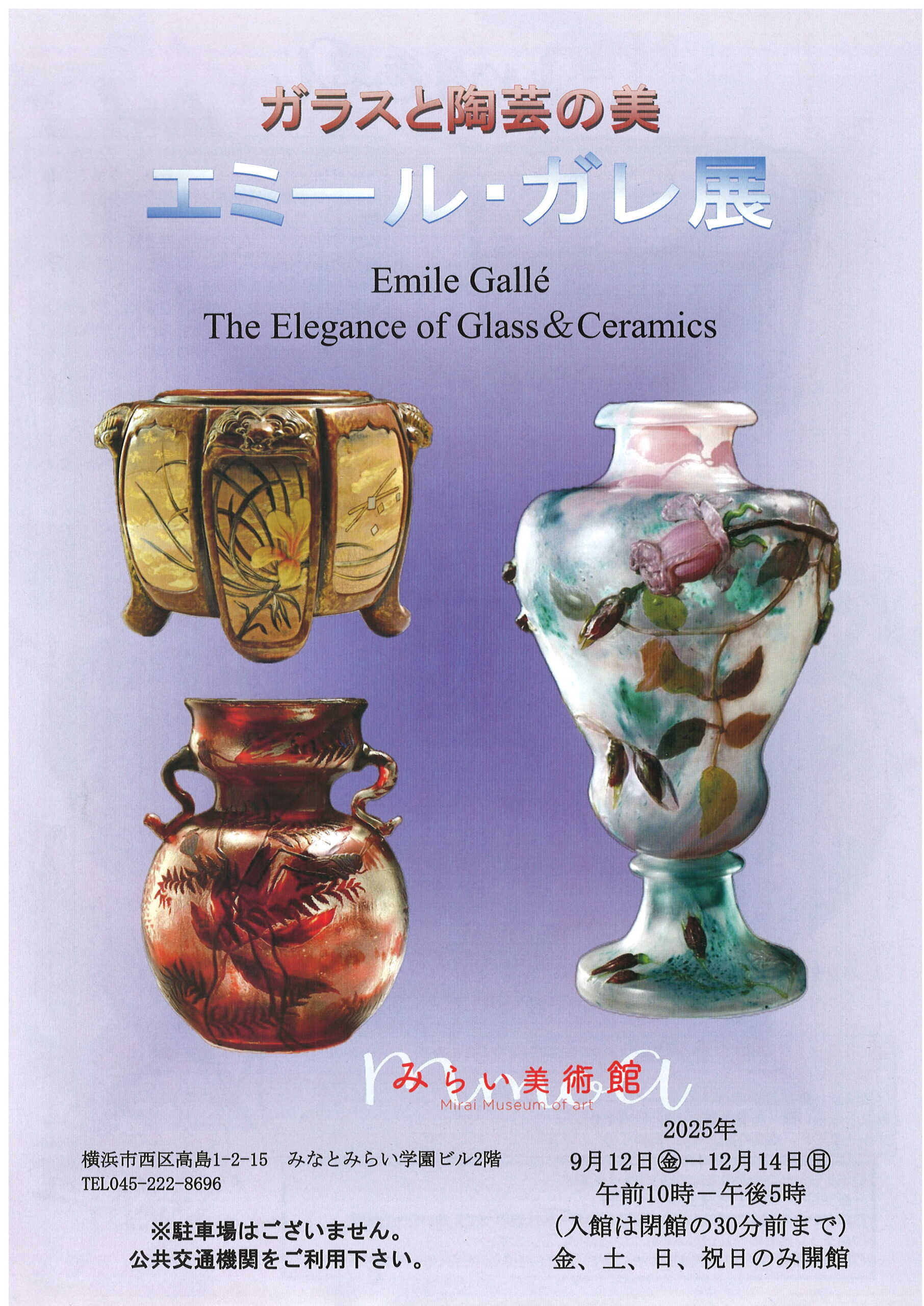 エミール・ガレ展 2005 2005年度 | 2000年代 | 過去の展覧会 | 展覧会 | NMAO：国立国際