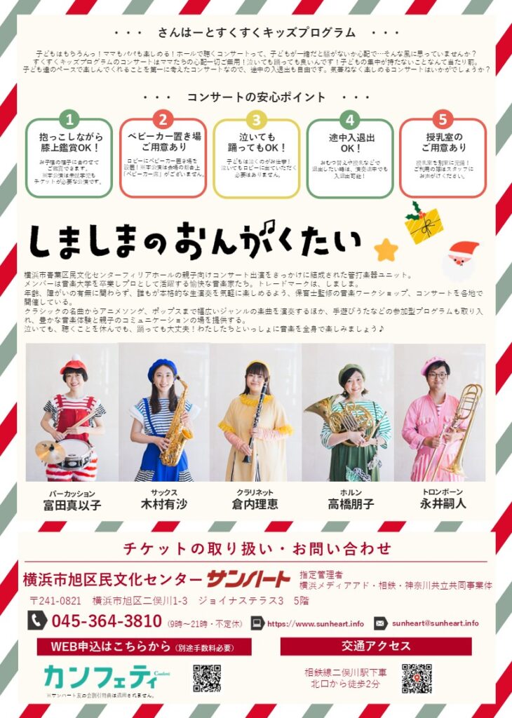 しましま★クリスマスパレードの画像