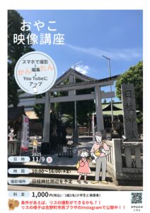 おやこ映像講座の画像