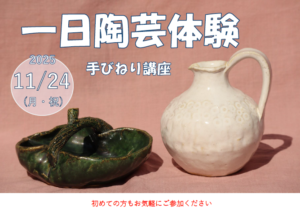 一日陶芸体験(手びねり講座)の画像
