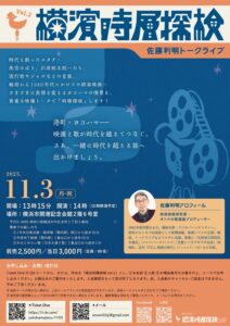 横浜時層探検 VOL.2の画像