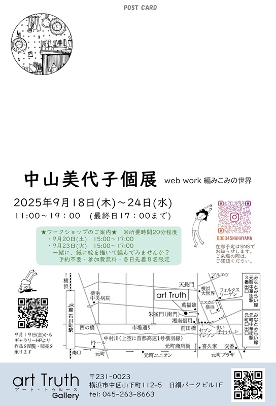 中山美代子個展・web work 編みこみの世界の画像