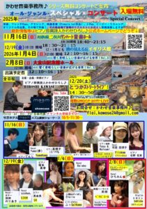オール・ジャンル・スペシャル・コンサートの画像