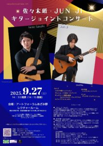 佐々木巌&Jun Ji ギタージョイントコンサートの画像