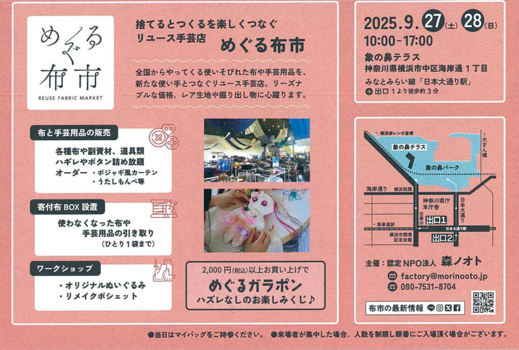 めぐる布市の画像
