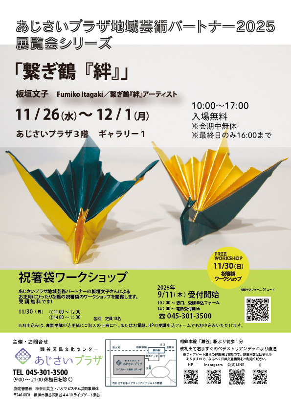 あじさいプラザ地域芸術パートナー2025 イベントシリーズ Vol.4の画像