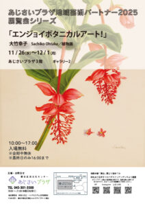 あじさいプラザ地域芸術パートナー2025 イベントシリーズ Vol.5の画像