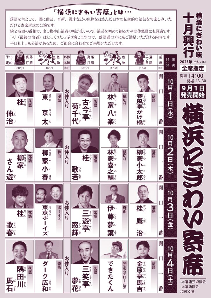 横浜にぎわい寄席①～⑦の画像