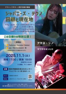ジャパニーズ・テクノ　回顧と現在地の画像