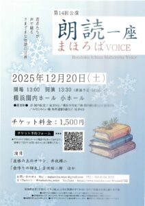 朗読一座まほろばVOICE第14回公演の画像