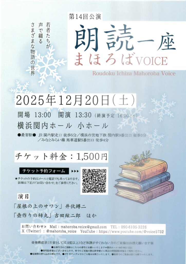 朗読一座まほろばVOICE第14回公演の画像