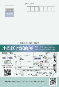 小松修DM宛名