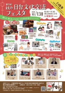 秋の日台文化交流フェスタの画像