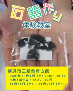石器作り体験教室の画像