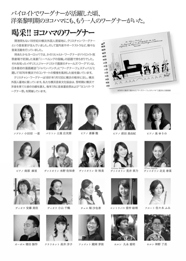 第38回ヨコハマ・ワーグナー祭「新春うきうきウィンナワルツ」の画像