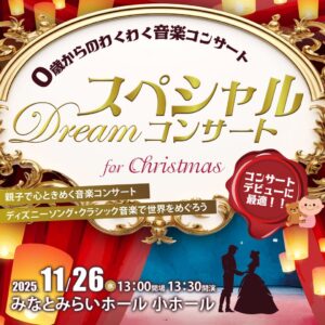 スペシャル・ドリーム・コンサート in みなとみらいの画像